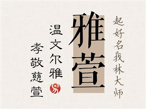 萱 名字